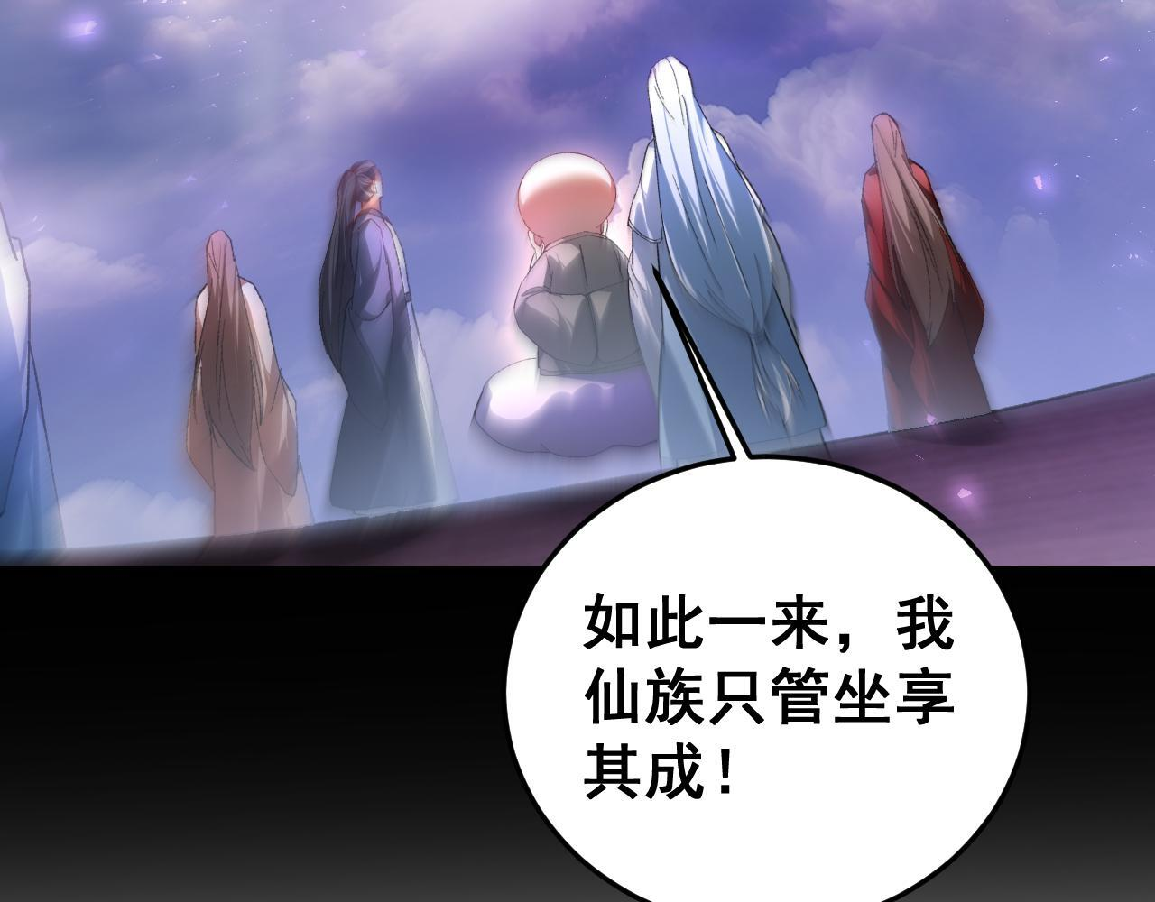 第79话 九幽雏形 第31页