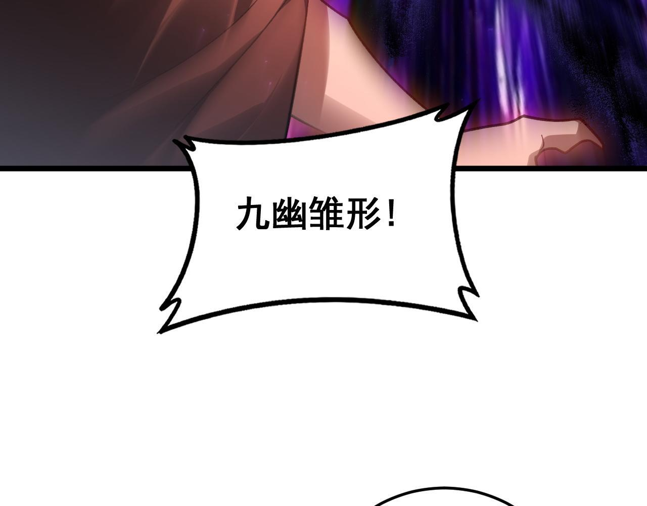 第79话 九幽雏形 第36页