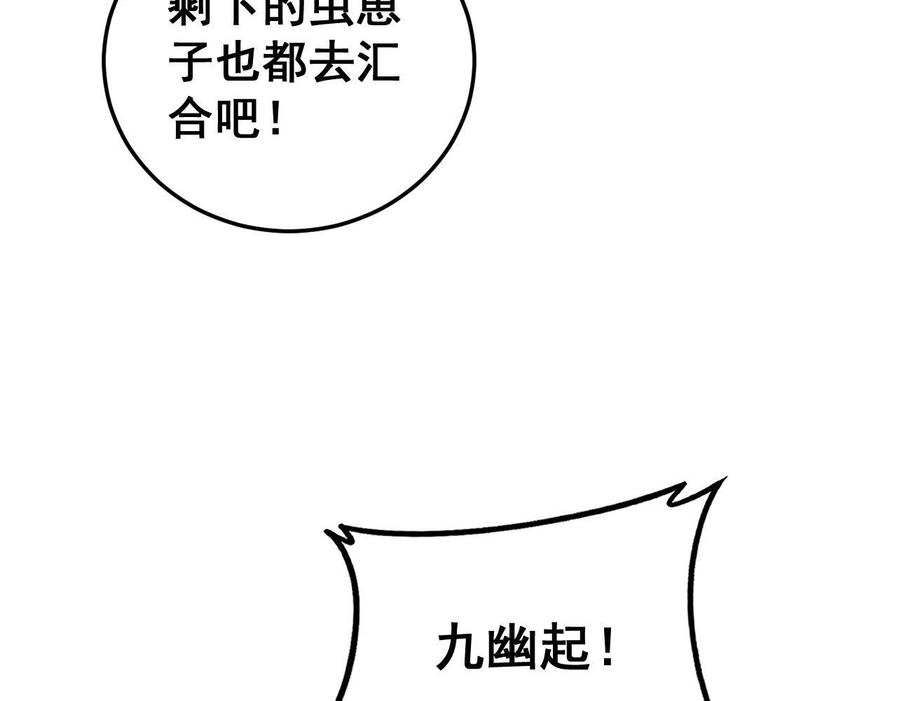 第79话 九幽雏形 第39页