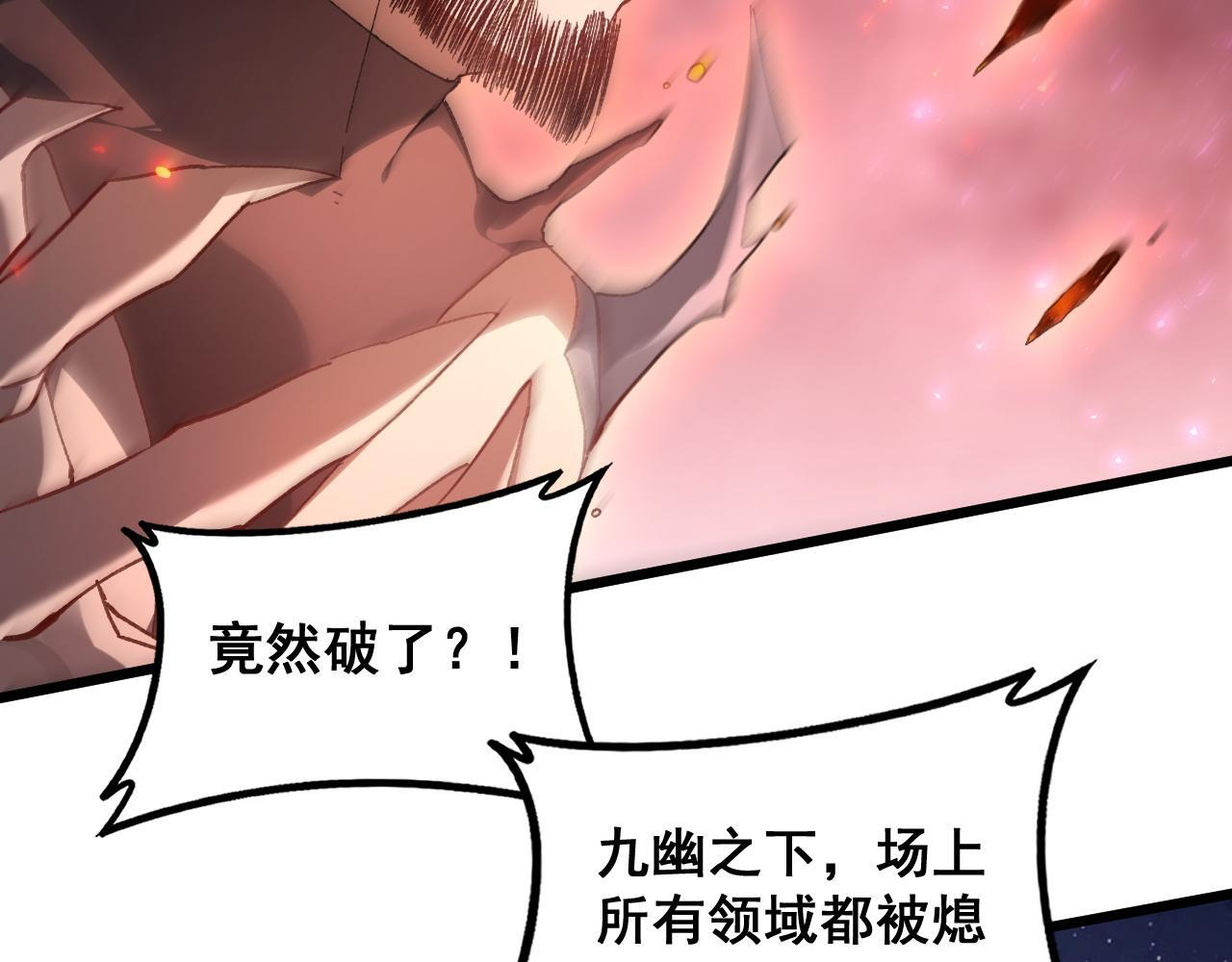 第79话 九幽雏形 第43页