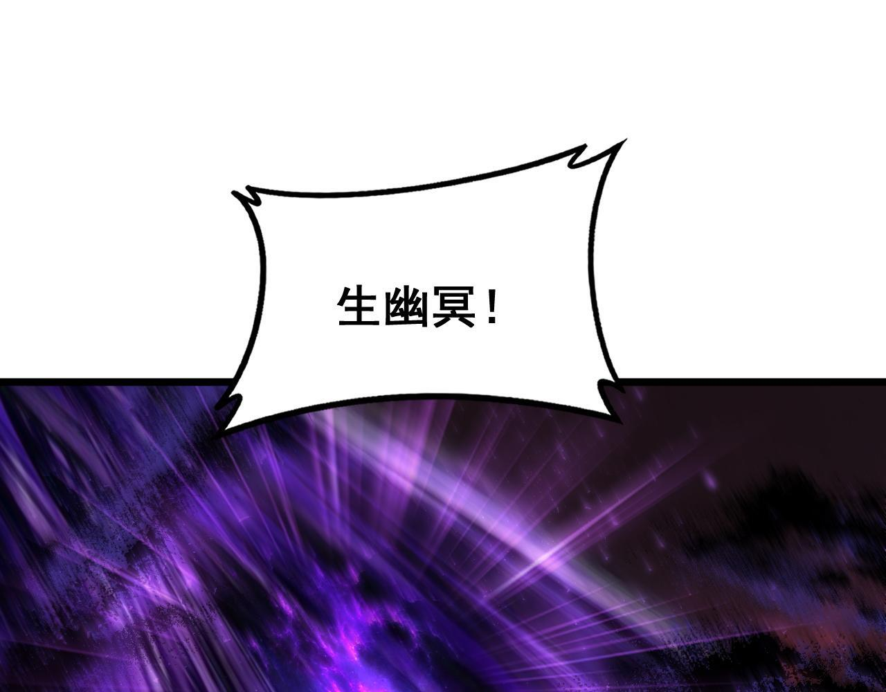 第79话 九幽雏形 第48页