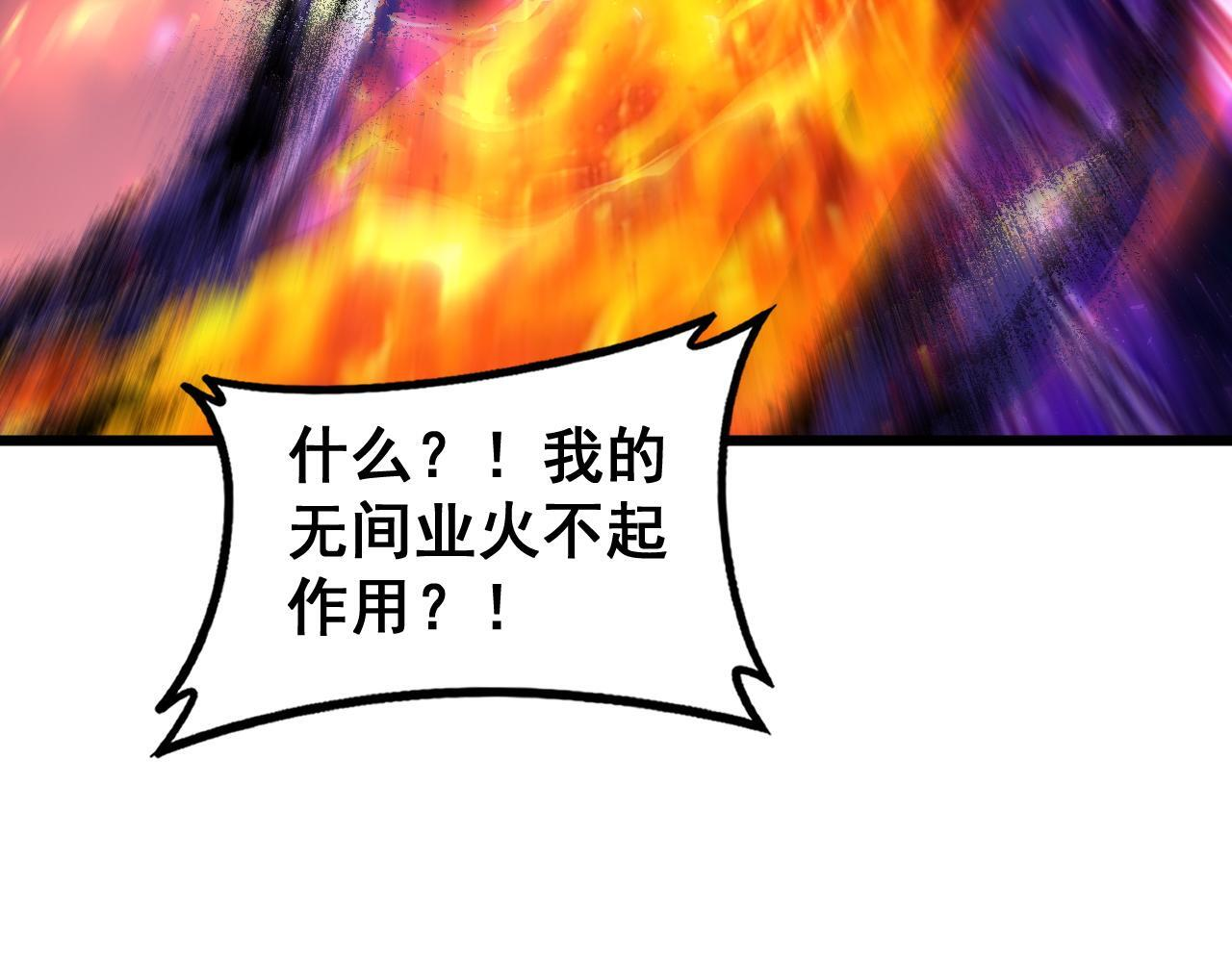 第79话 九幽雏形 第55页