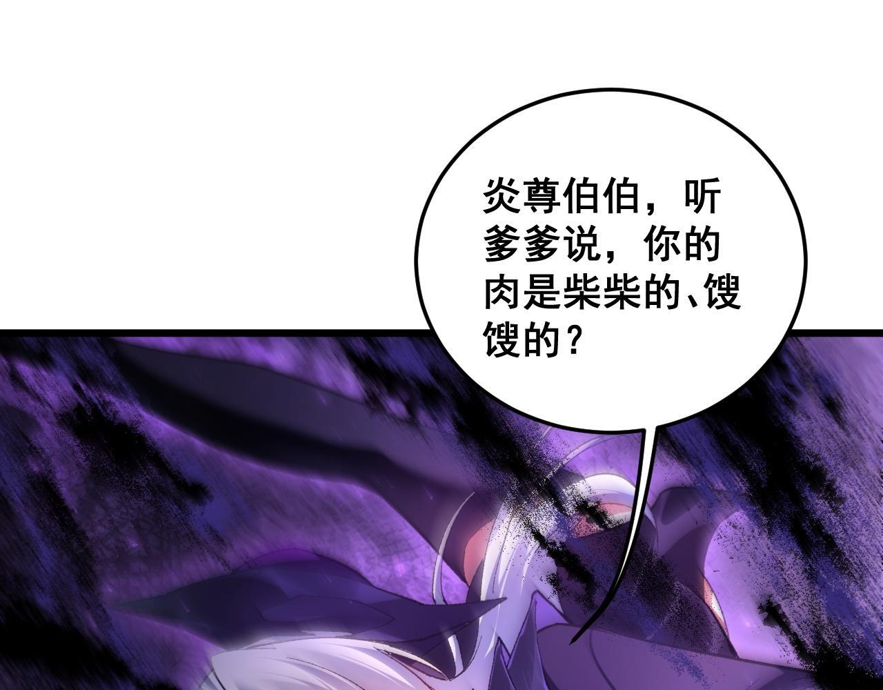 第79话 九幽雏形 第56页