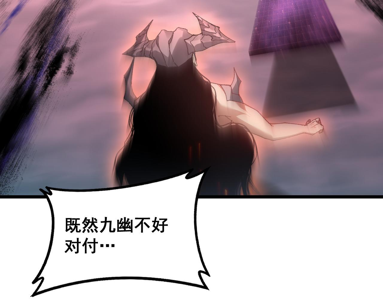 第79话 九幽雏形 第65页