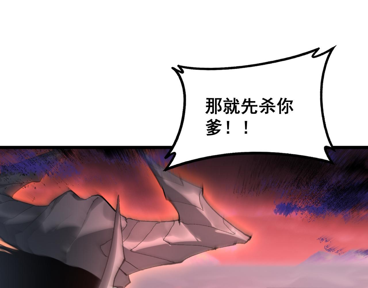 第79话 九幽雏形 第66页