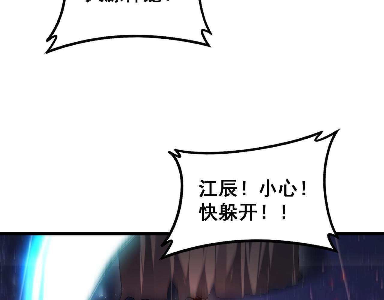 第79话 九幽雏形 第68页