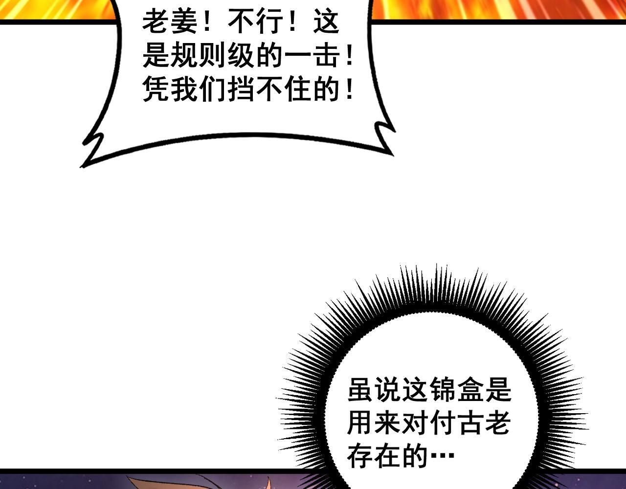 第79话 九幽雏形 第74页