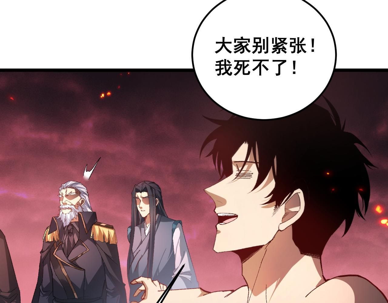 第79话 九幽雏形 第77页