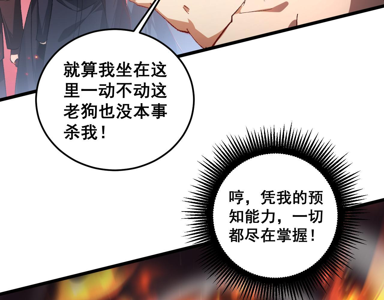 第79话 九幽雏形 第78页