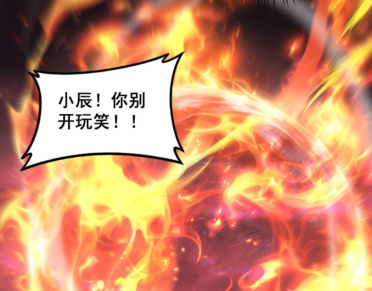 第79话 九幽雏形 第79页