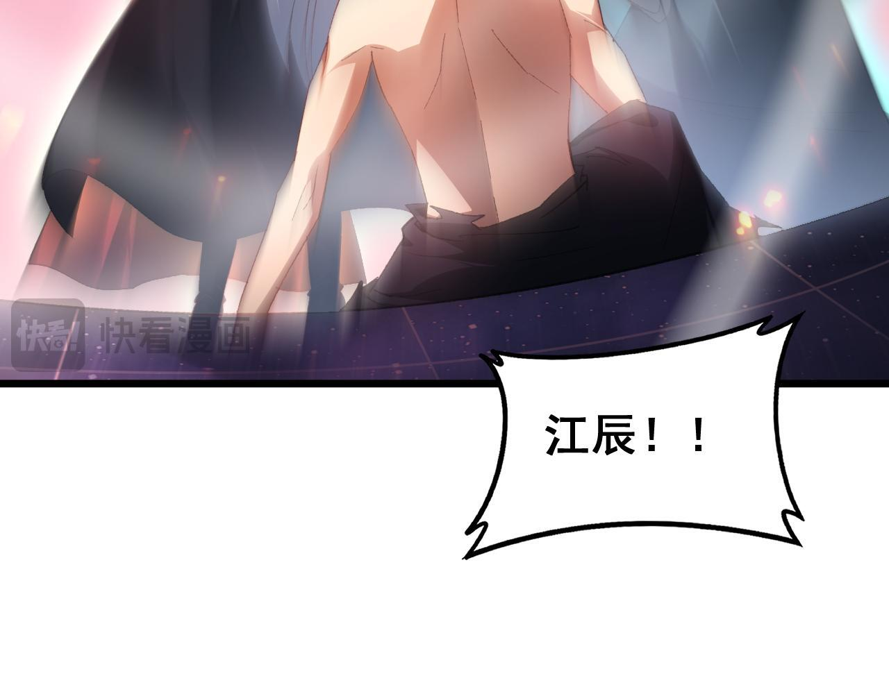 第79话 九幽雏形 第81页