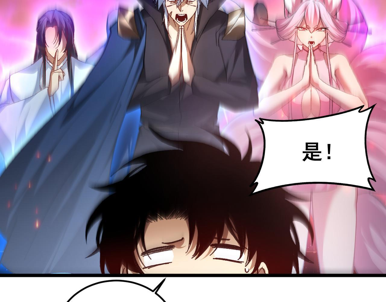 第79话 九幽雏形 第83页