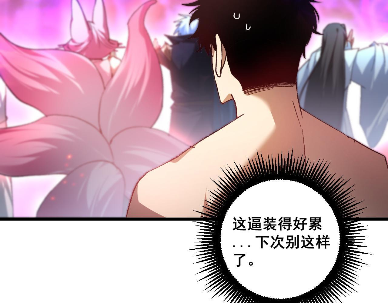 第79话 九幽雏形 第85页