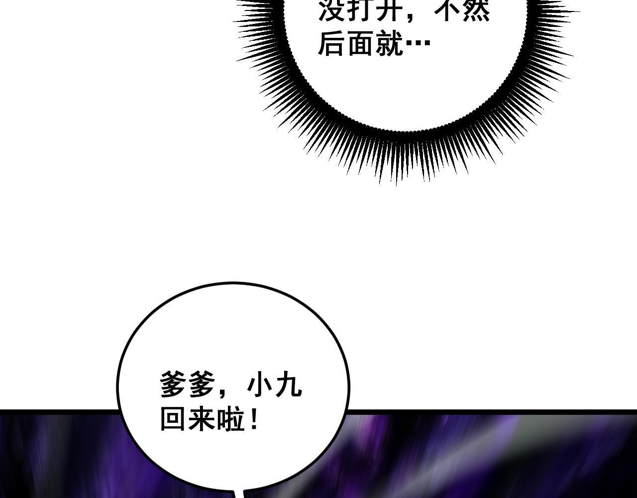 第79话 九幽雏形 第96页