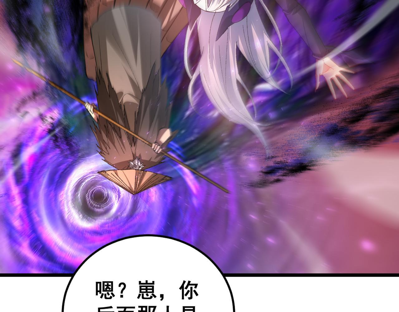 第79话 九幽雏形 第98页