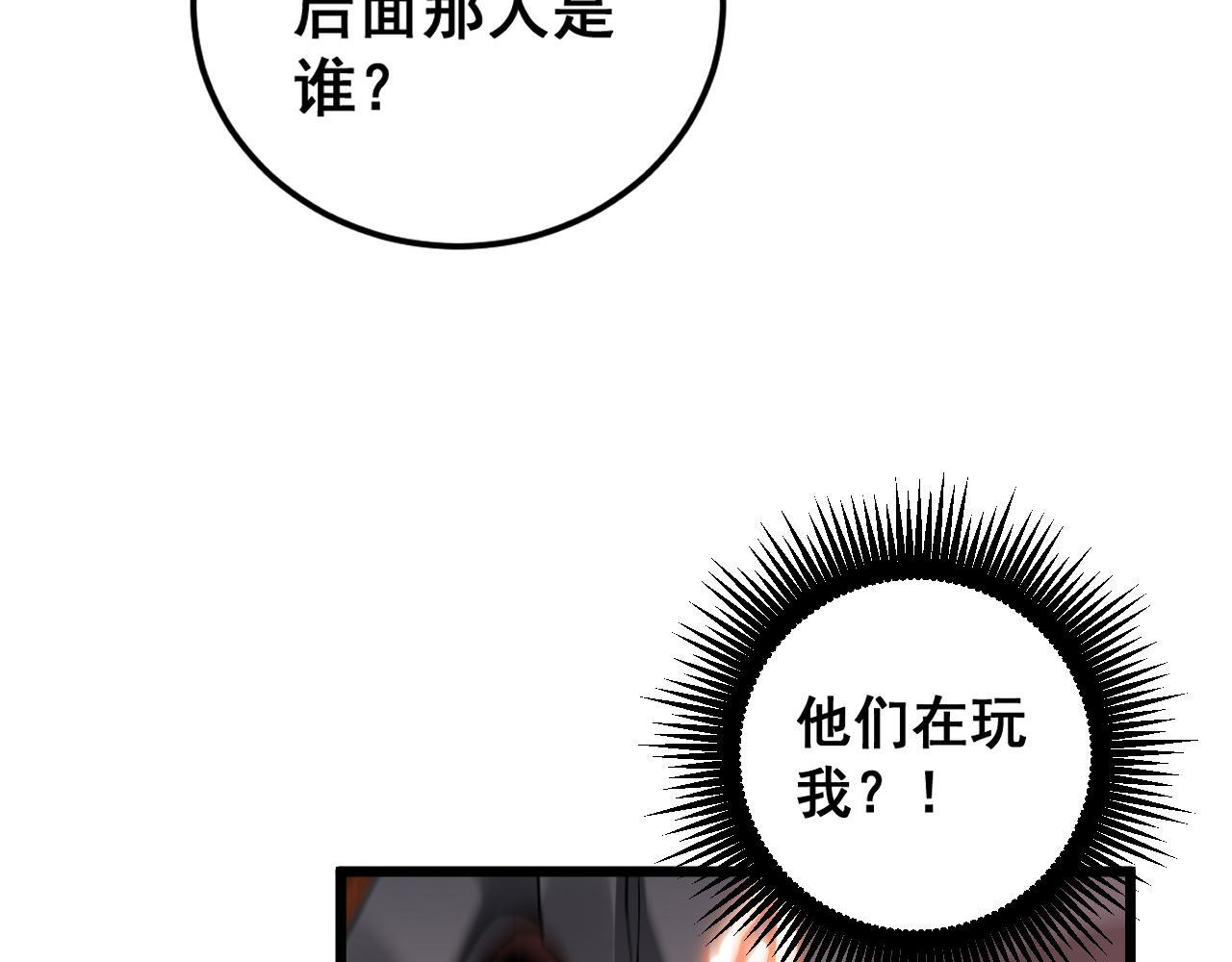 第79话 九幽雏形 第99页
