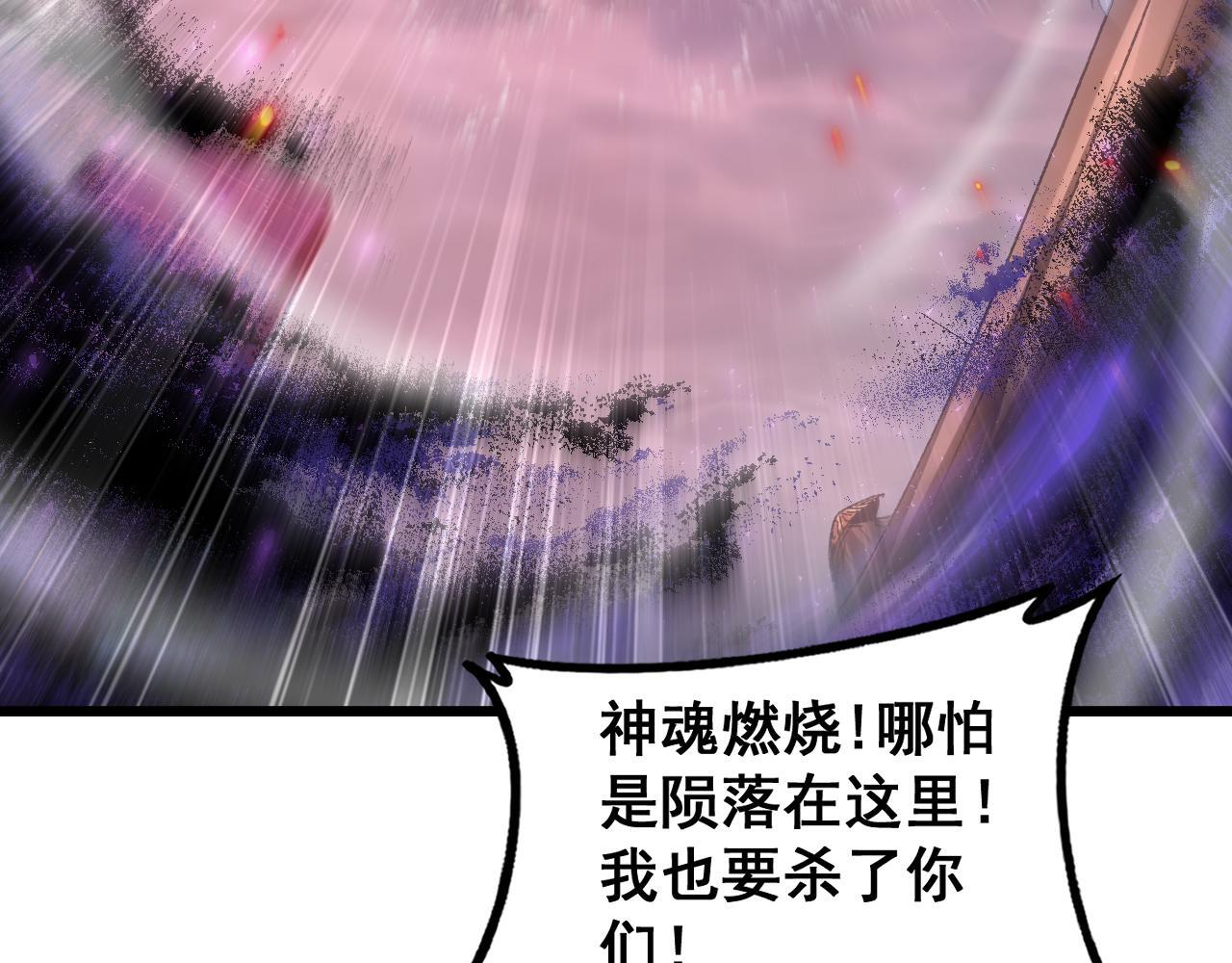 第79话 九幽雏形 第102页