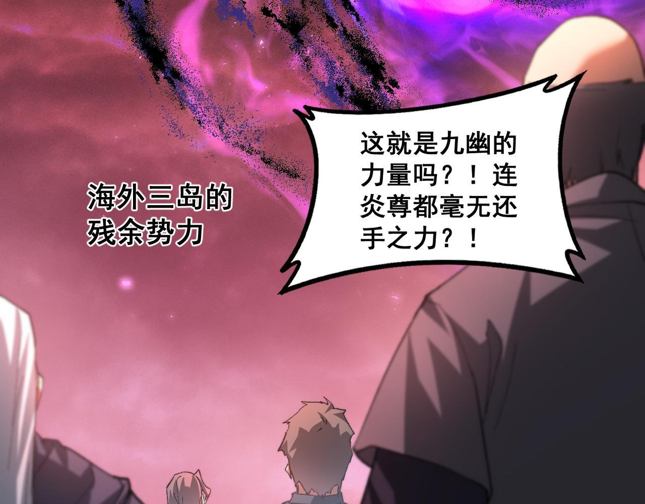 第79话 九幽雏形 第120页