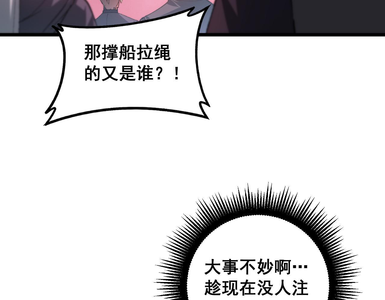 第79话 九幽雏形 第121页