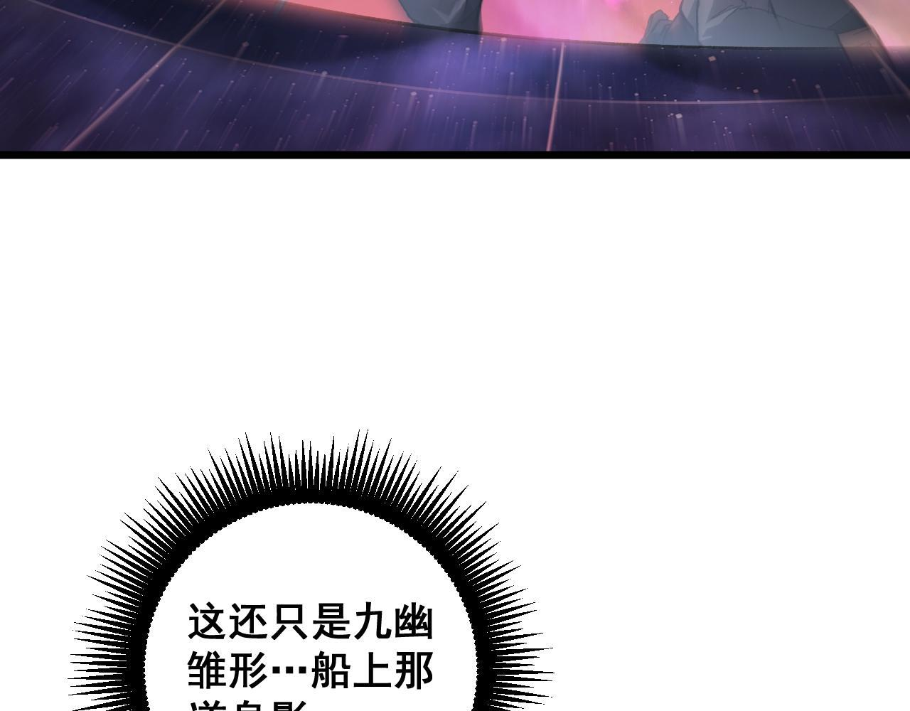 第79话 九幽雏形 第123页
