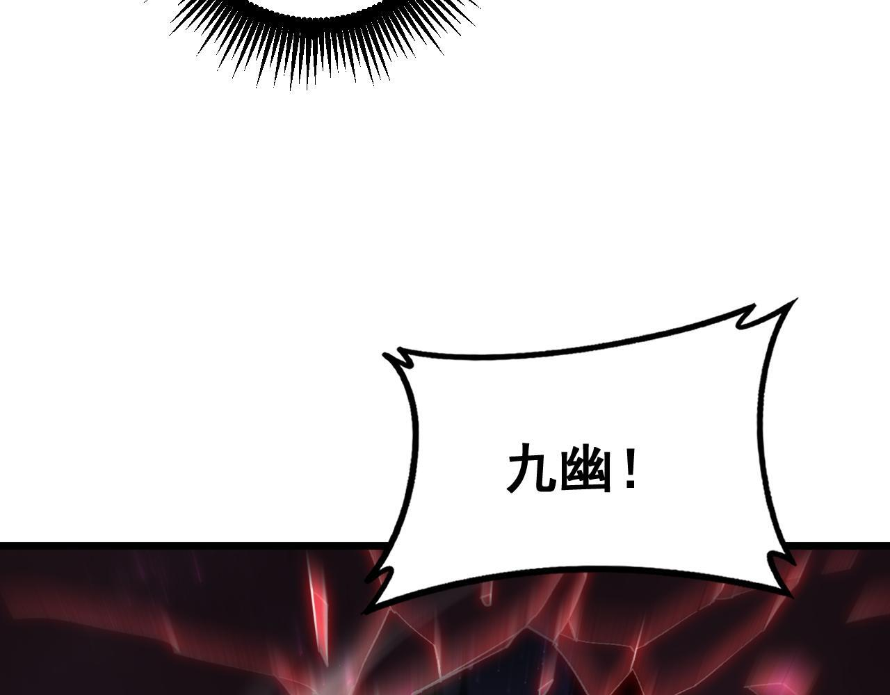 第79话 九幽雏形 第138页