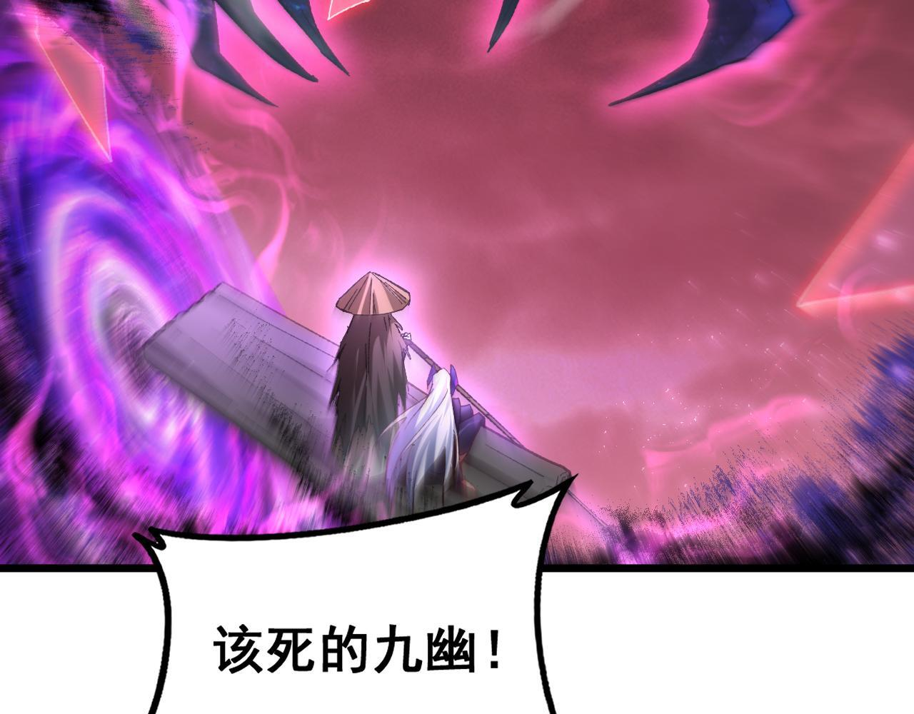 第79话 九幽雏形 第140页