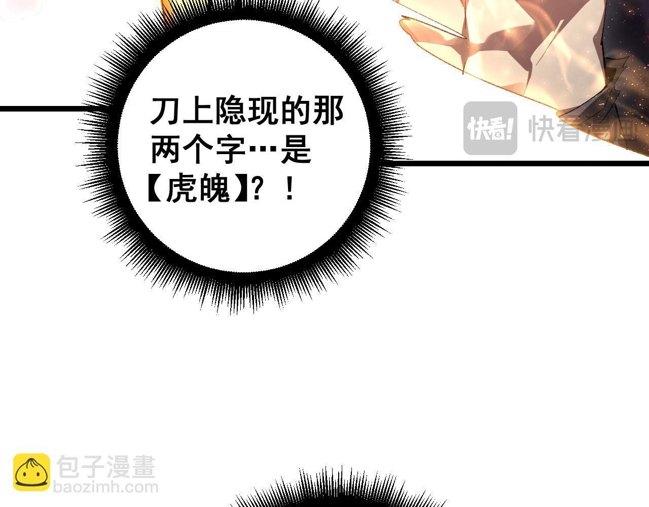 第80话 虎魄刀意 第53页