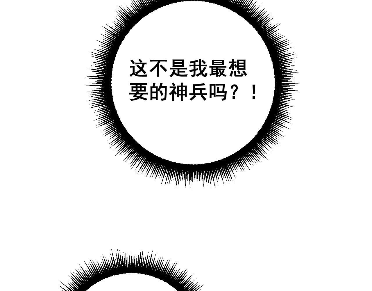 第80话 虎魄刀意 第54页