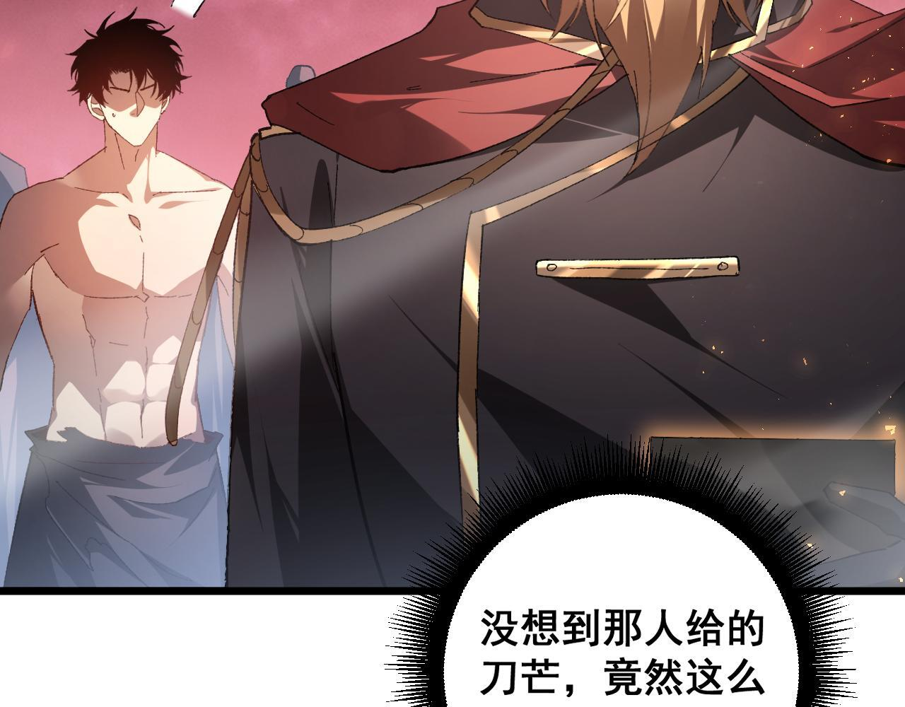 第80话 虎魄刀意 第56页