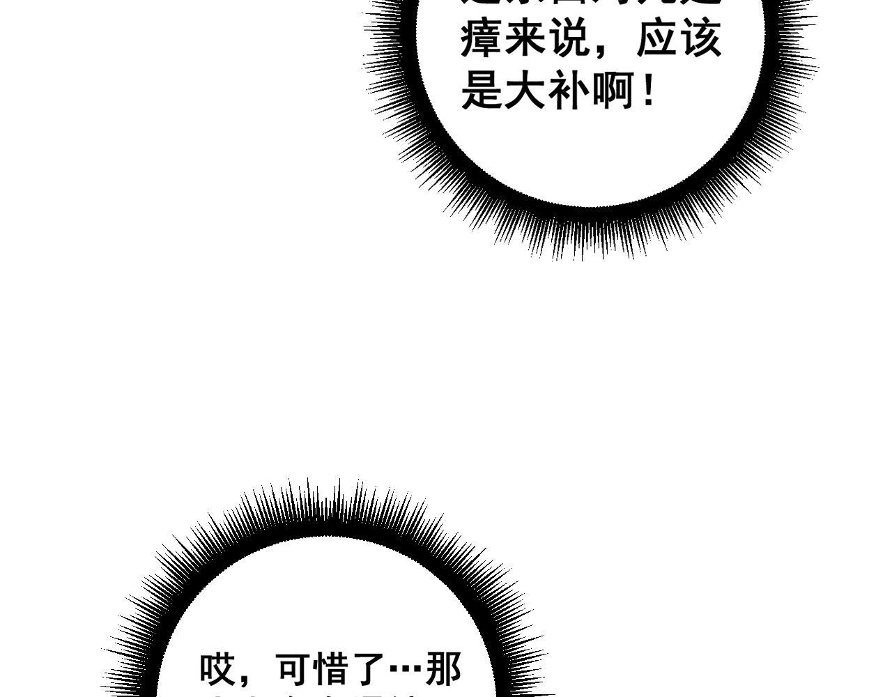 第80话 虎魄刀意 第60页