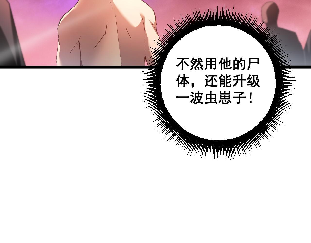 第80话 虎魄刀意 第62页
