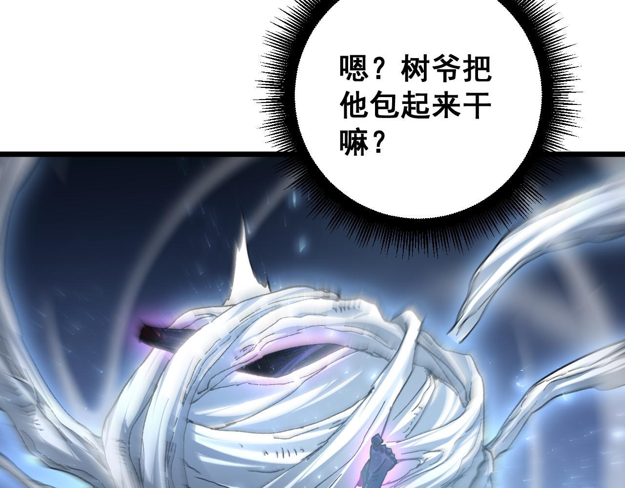 第80话 虎魄刀意 第78页