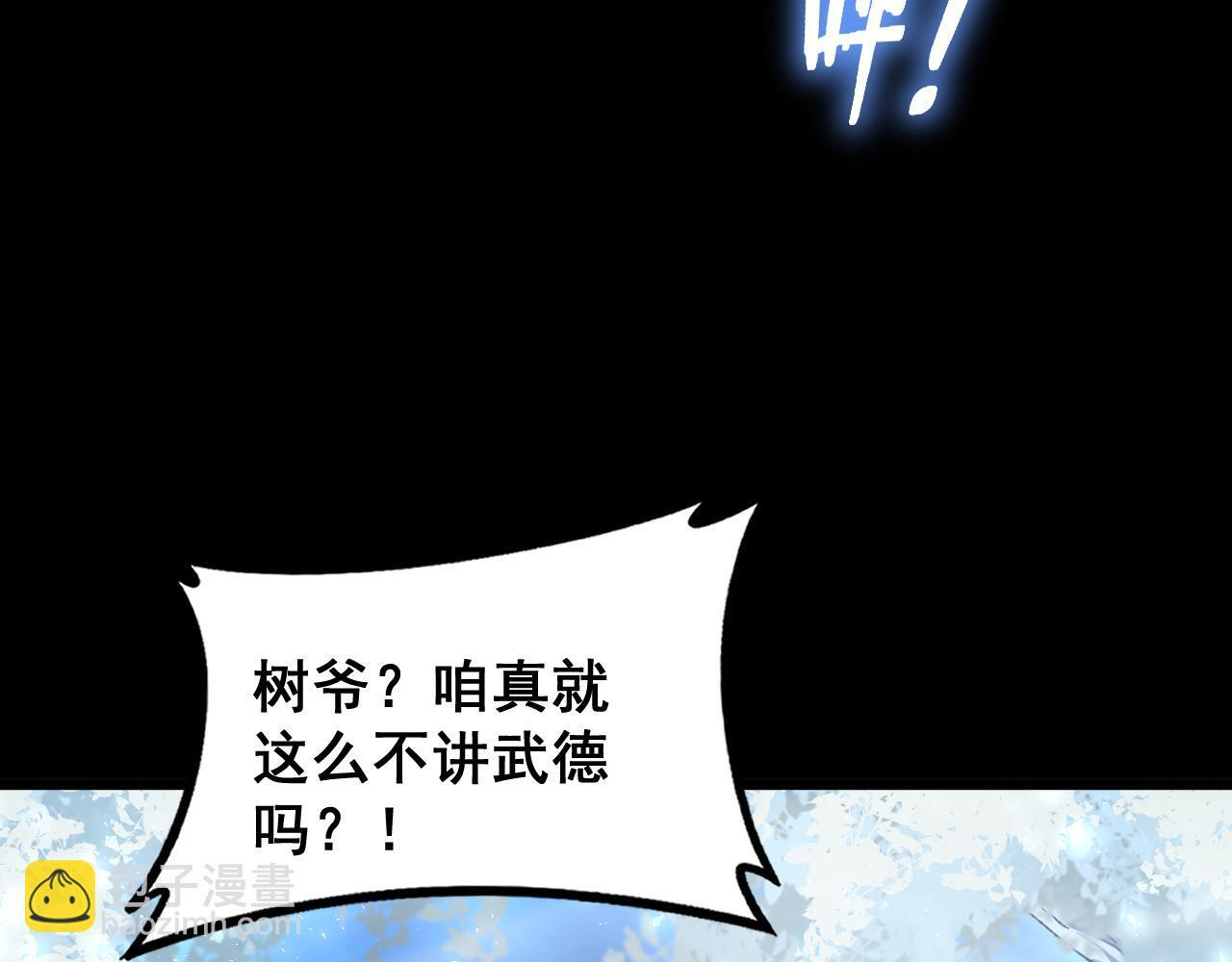 第80话 虎魄刀意 第87页