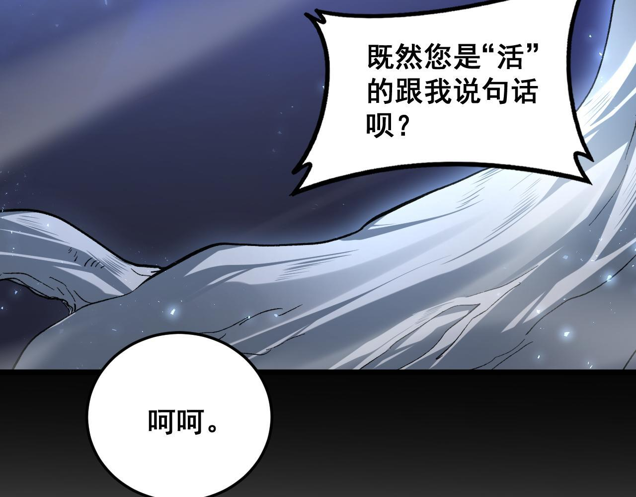 第80话 虎魄刀意 第89页