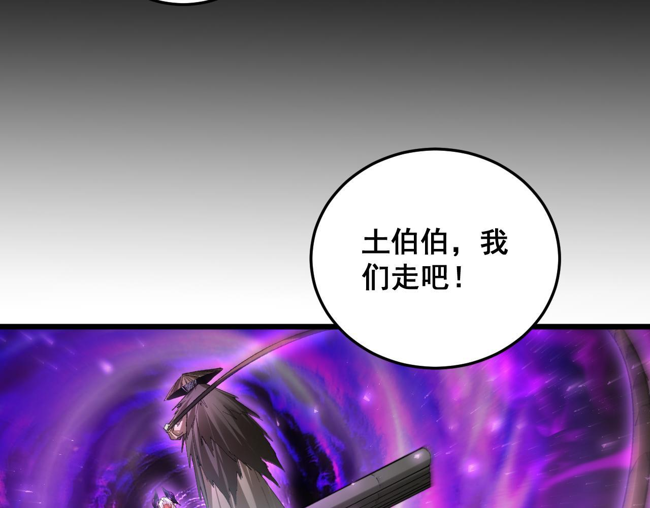 第80话 虎魄刀意 第90页