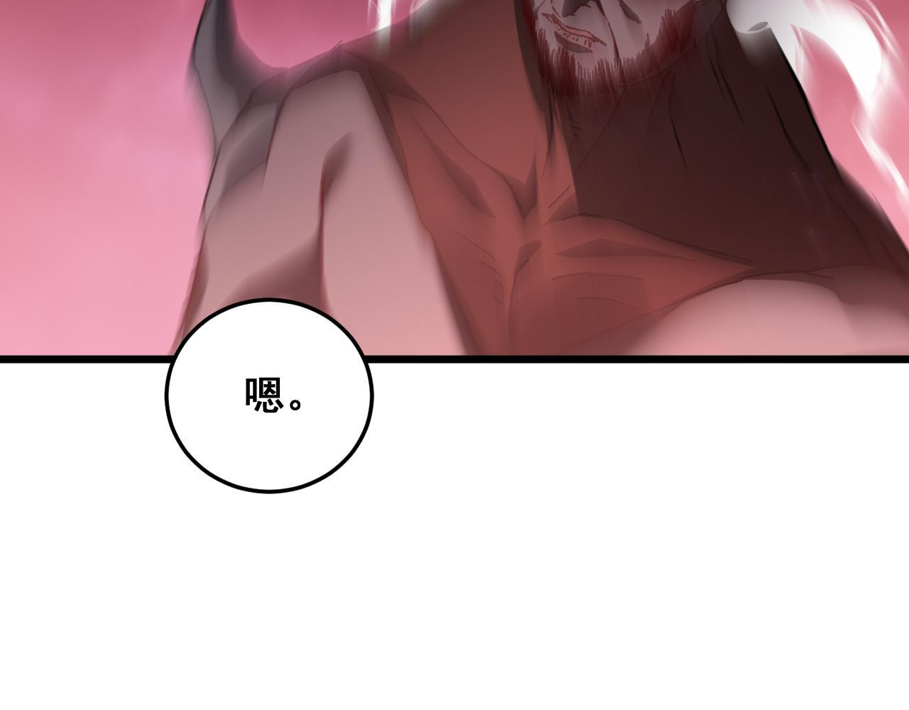 第80话 虎魄刀意 第92页
