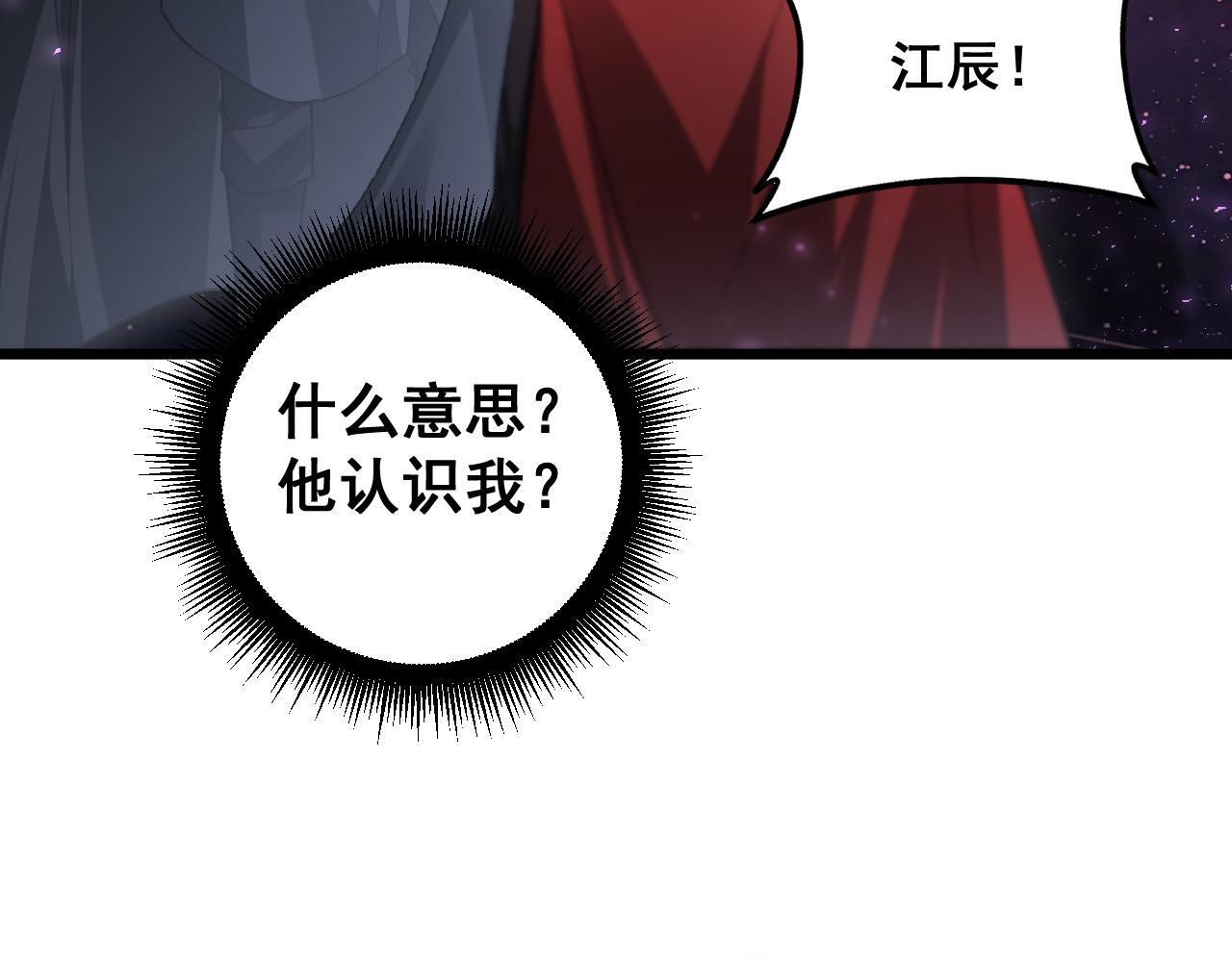 第80话 虎魄刀意 第98页