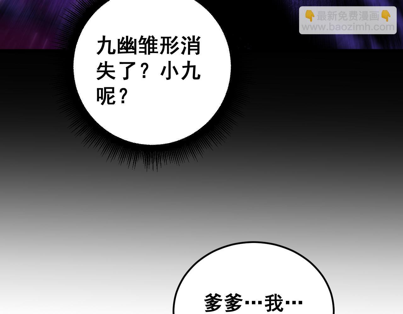 第80话 虎魄刀意 第102页