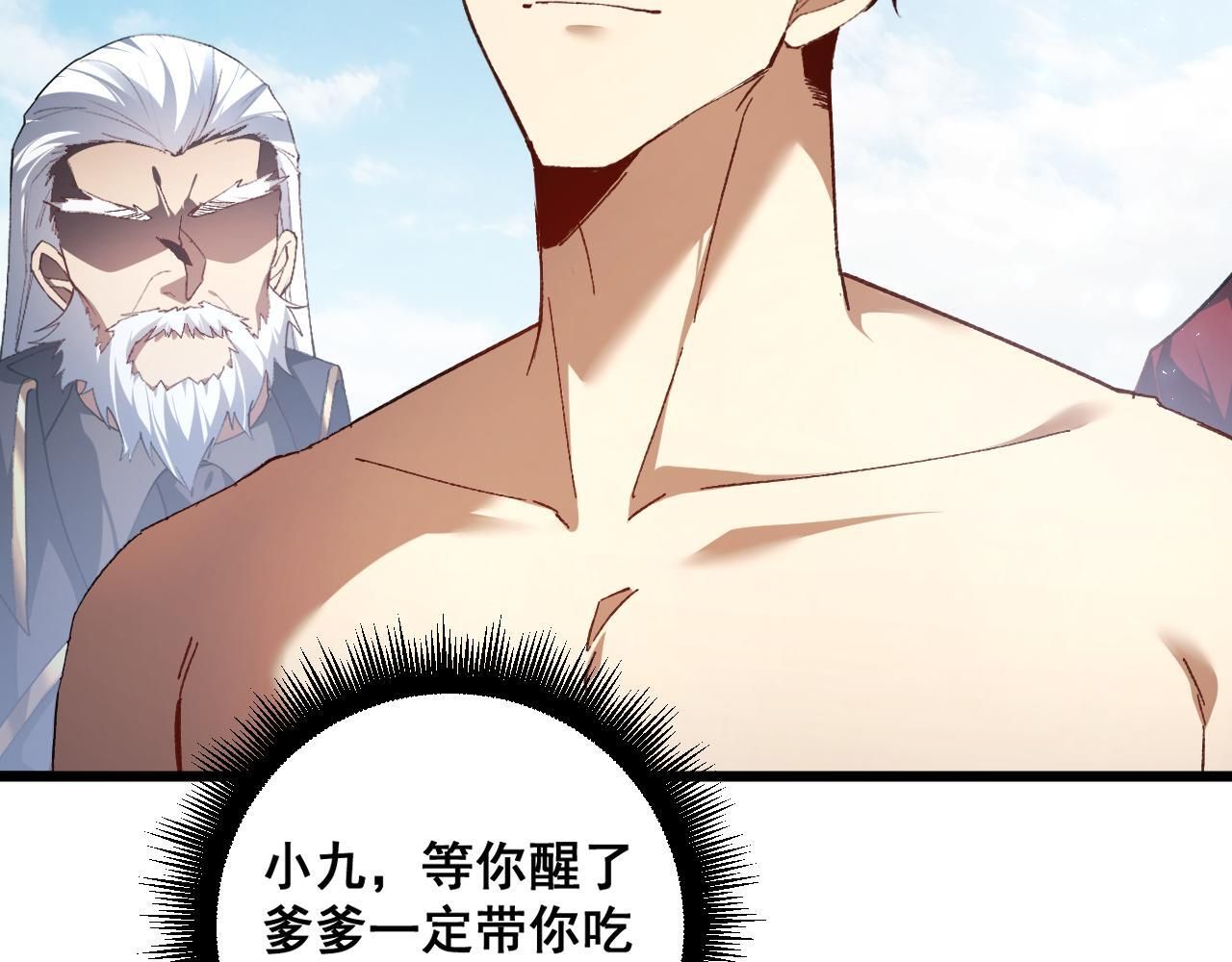 第80话 虎魄刀意 第106页