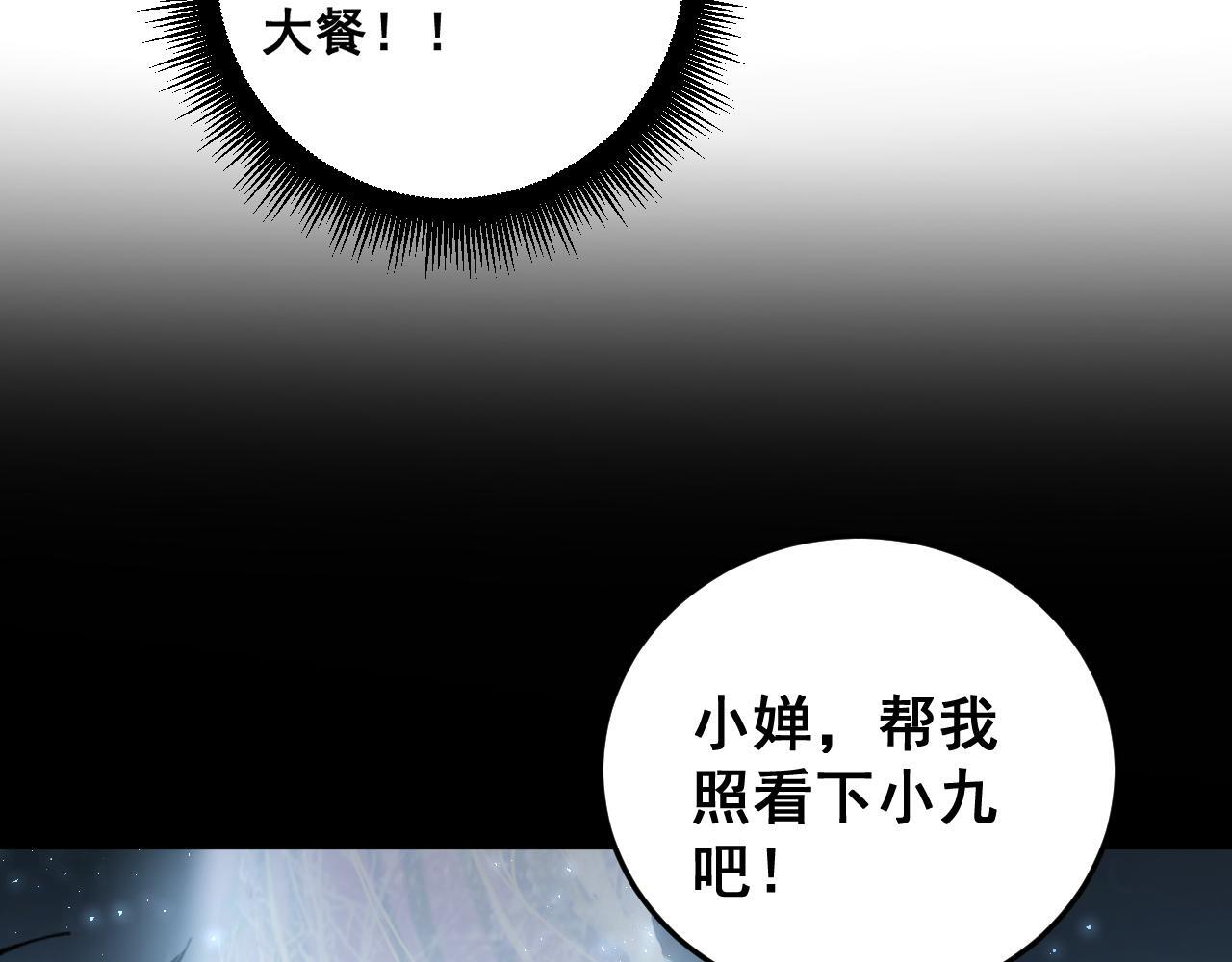 第80话 虎魄刀意 第107页