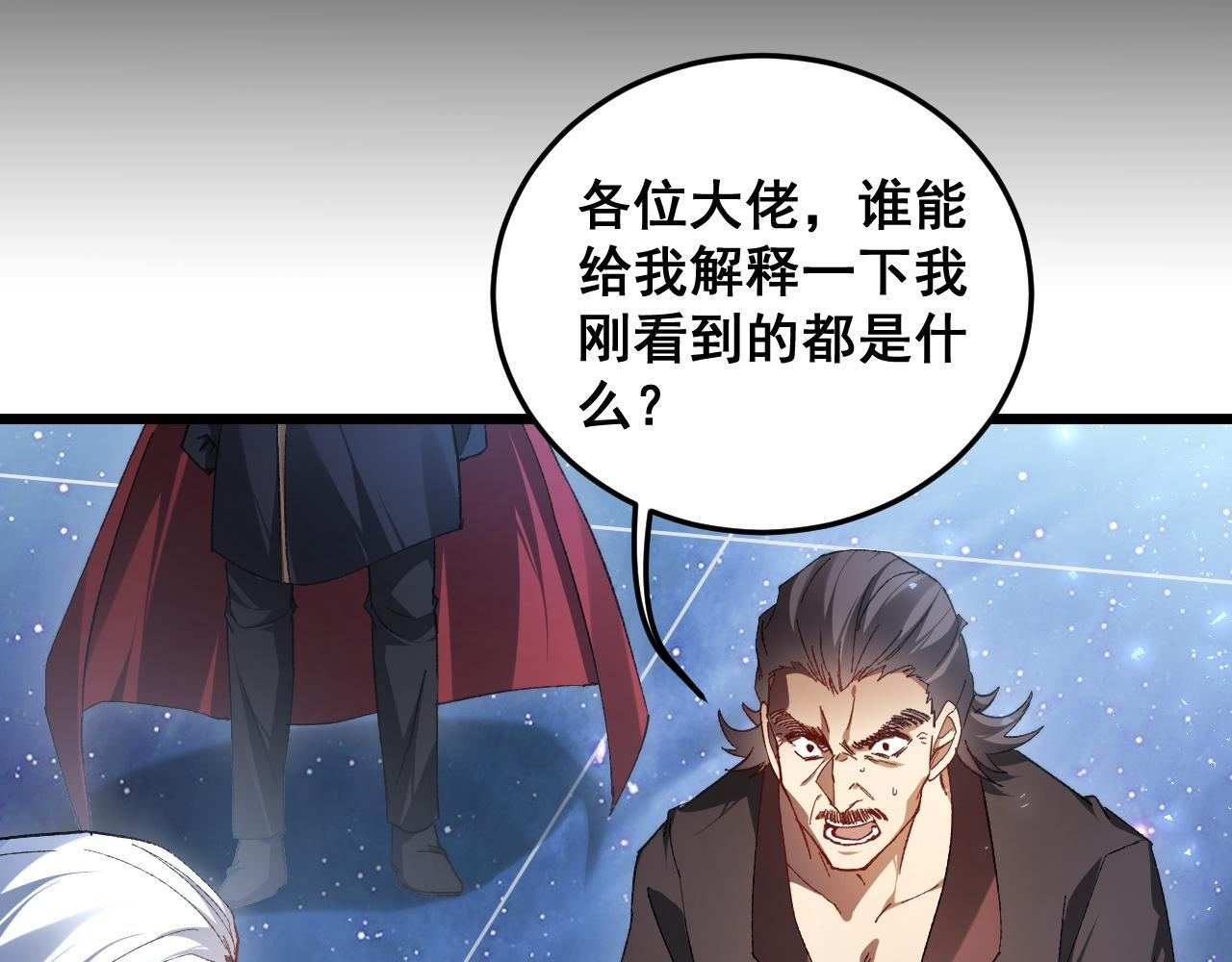 第80话 虎魄刀意 第110页