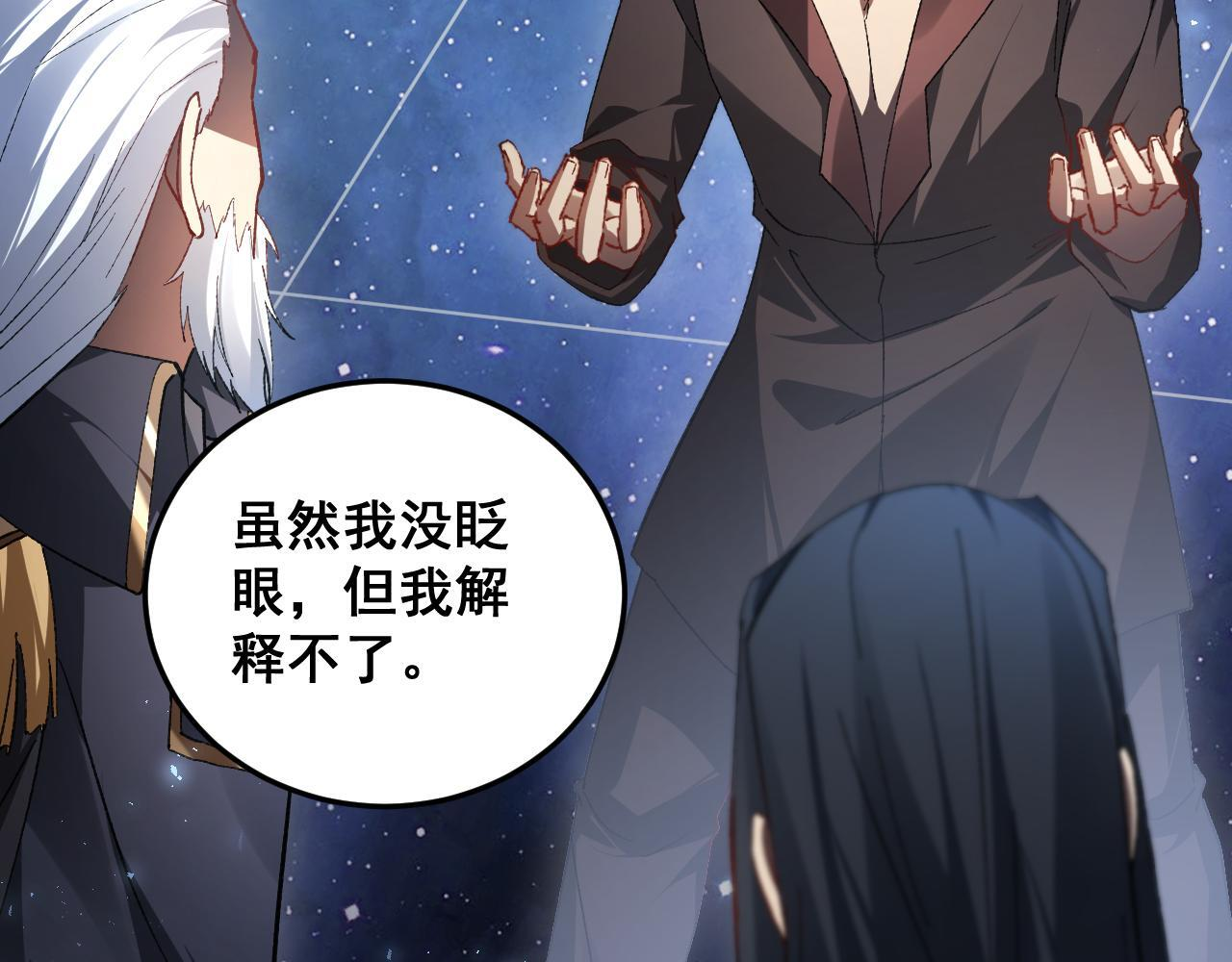 第80话 虎魄刀意 第111页