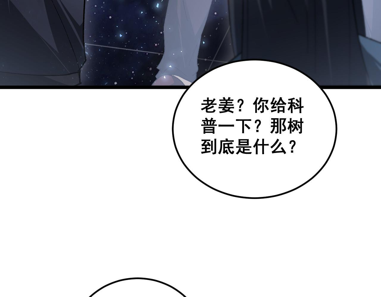 第80话 虎魄刀意 第112页