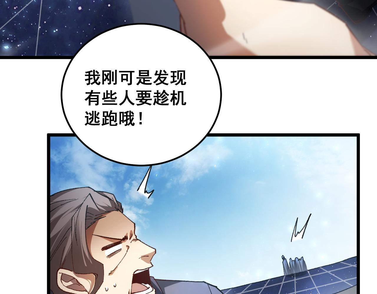 第80话 虎魄刀意 第115页