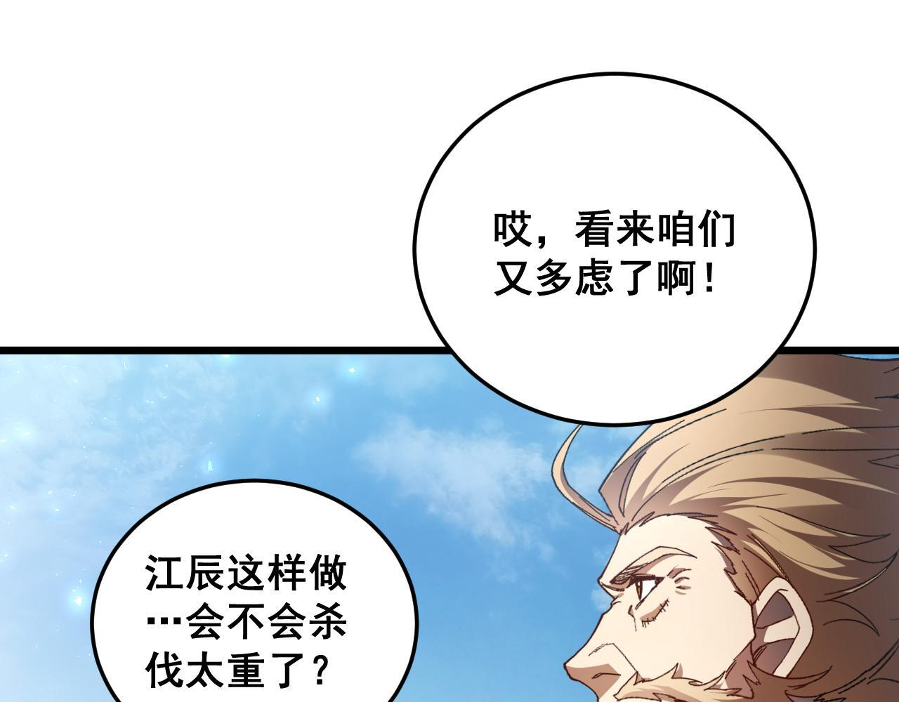 第80话 虎魄刀意 第120页