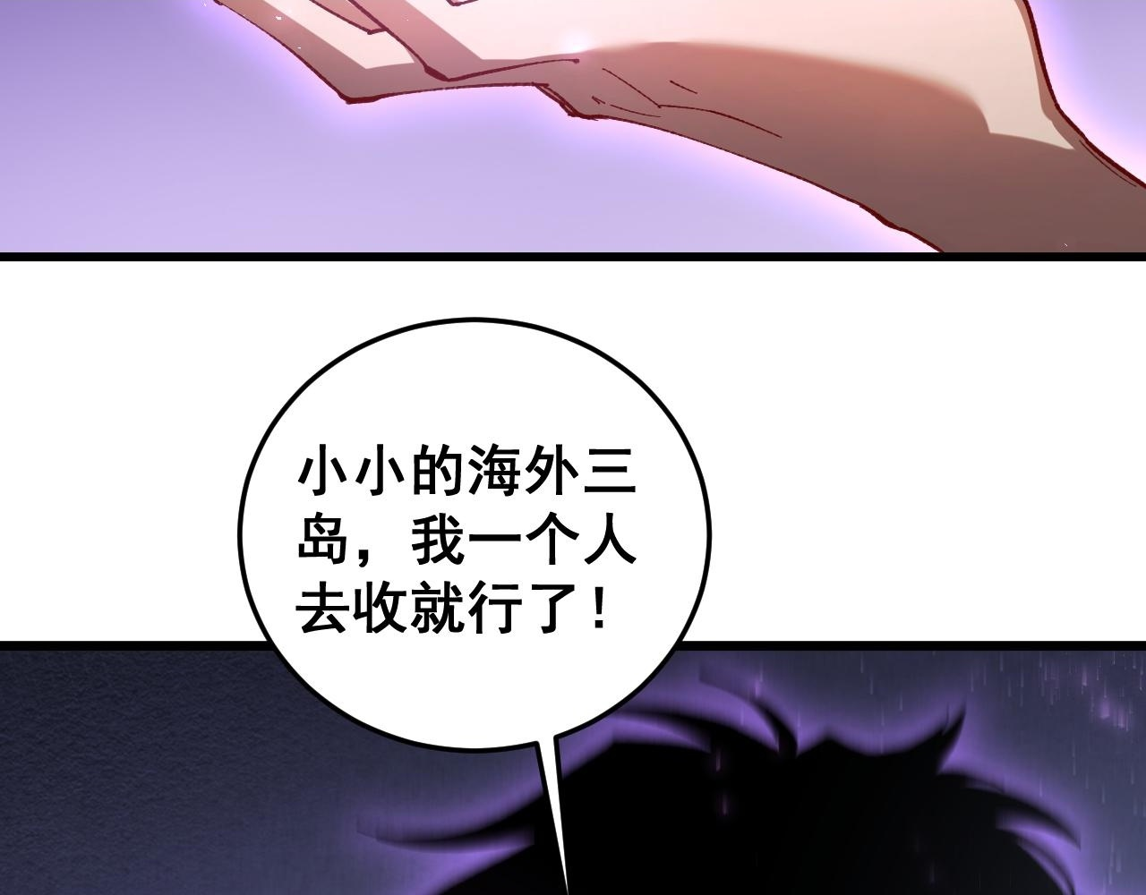 第80话 虎魄刀意 第133页