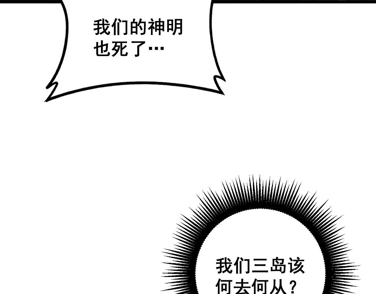 第81话 信仰钢印 第9页