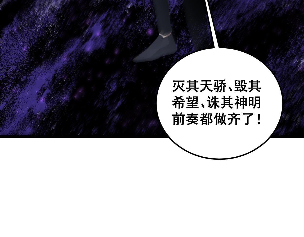 第81话 信仰钢印 第17页