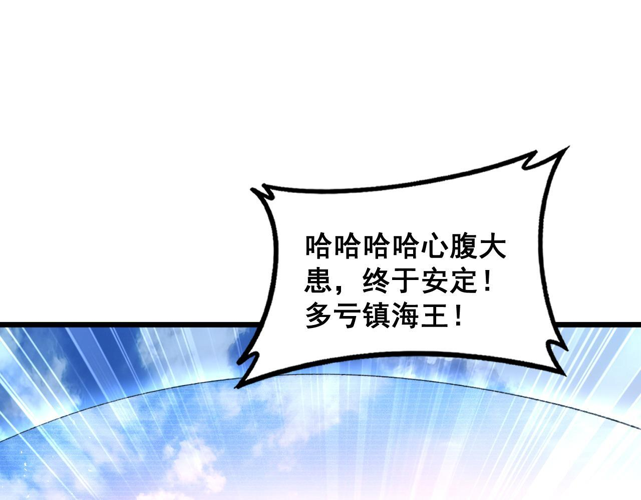 第81话 信仰钢印 第43页