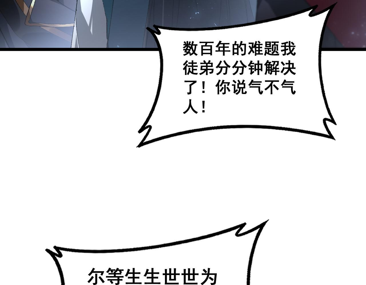 第81话 信仰钢印 第46页
